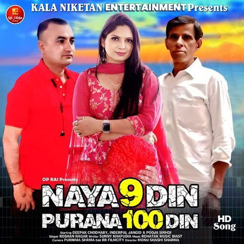 Naya 9 Din Purana 100 Din (feat. Deepak Choudhary,Inderpal Jhangid,Pooja Sirohi)