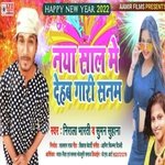 Naya Sal Me Dehab Gari Sanam (Bhojpuri)