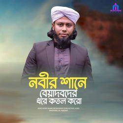Nobir Shane Beyadobder Dore Kothol Koro