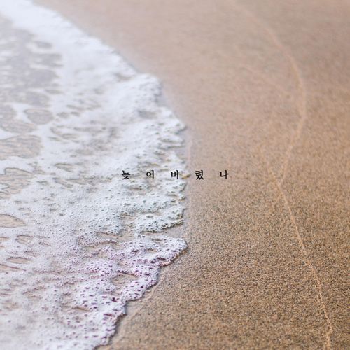 Not too late (Instrumental)