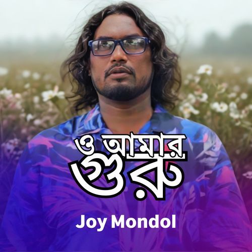 O Amar Guru