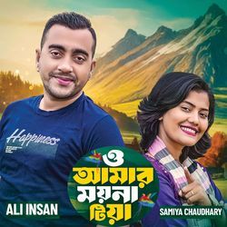 O Amar Moyna Tiya