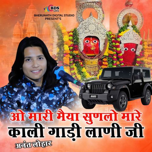 O Mari Maiya Sunlo Mare Kali Ghadi Lani Ji