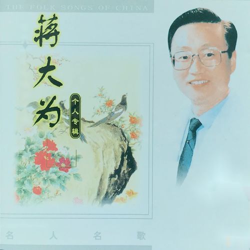 敢问路在何方 (清唱)