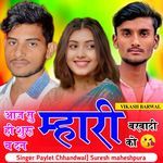 आज सु ही शुरू च दन म्हारी बरबादी को