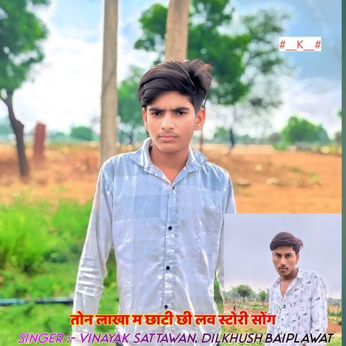 तोन लाखा म छाटी छी लव स्टोरी सोंग