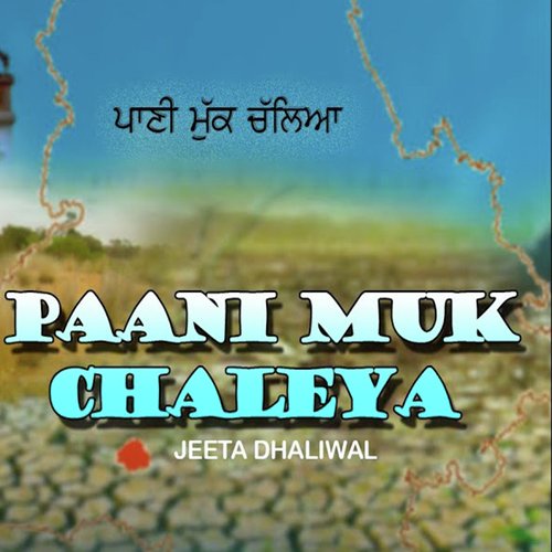 Paani Muk Chaleya