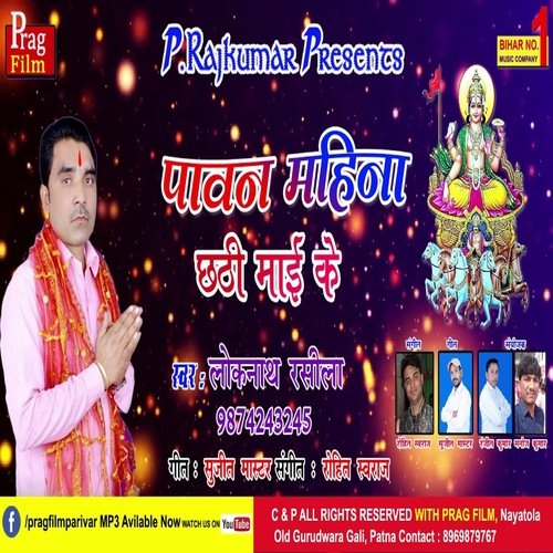 Paawan Mahina Chhathi Maai Ke