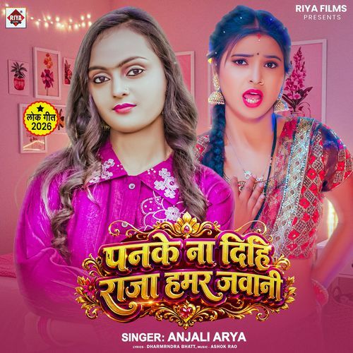 Panke Na Dihi Raja Hamar Javani