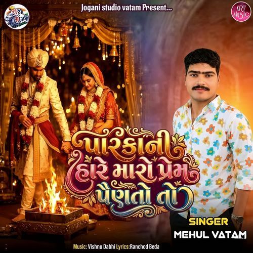 Parka Ni Hare Maro Prem Painto To