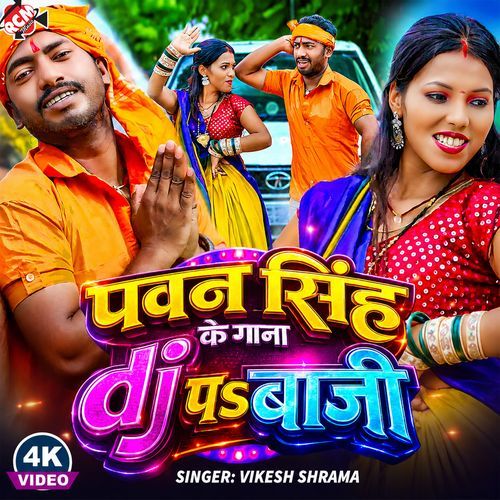 Pawan Singh Ke Gana Dj Par Baji