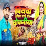 Piyawa Baniya Dekhe Roj Dukaniya
