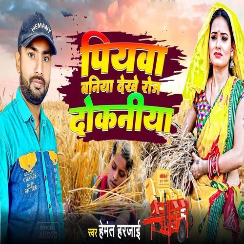 Piyawa Baniya Dekhe Roj Dukaniya