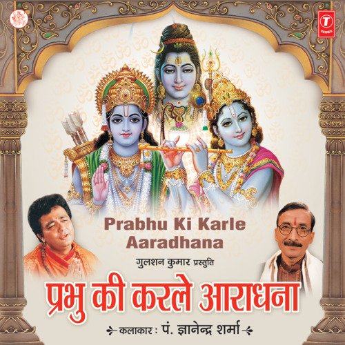 Prabhu Ki Karle Aaradhana