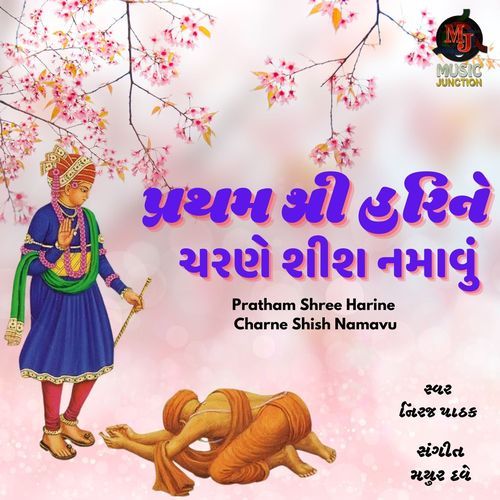 Pratham Shree Harine Charne Shish Namavu