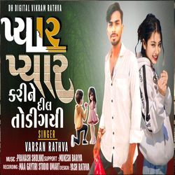 Pyar Pyar Karne Marijuvana (Gujarati)