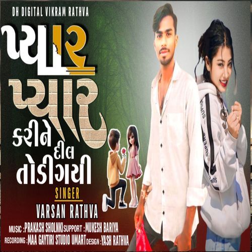 Pyar Pyar Karne Marijuvana (Gujarati)