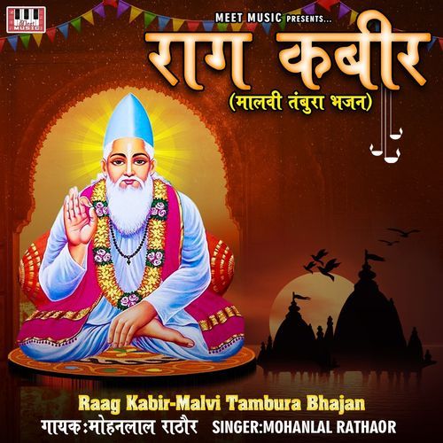 Bin Guru Ghan Na Payega (Studio)