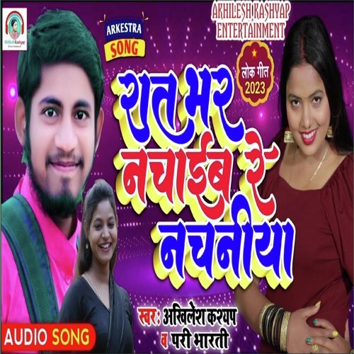 Raat Bhar Nachaib Re Nachaniya