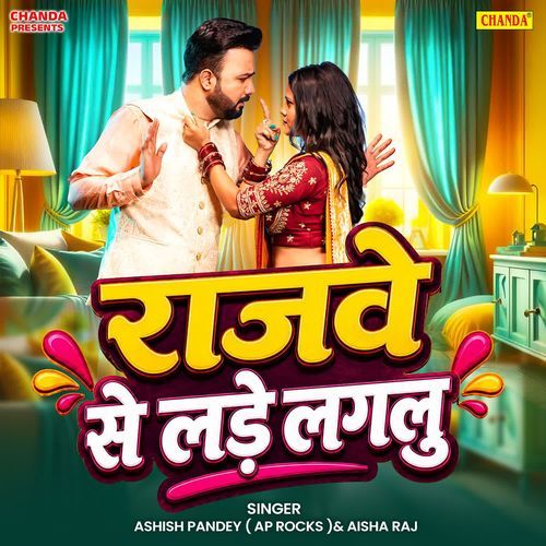Rajve Se Ladde Laglu
