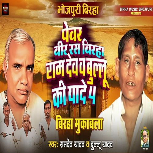 Ramdev Vs Bullu Ki Yaade 4.0