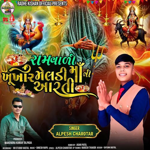 Ramvadi Khunkhar Meldi Maa Ni Aarti