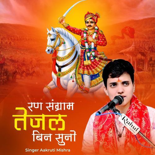 Ran Sangram Tejal Bina Suno