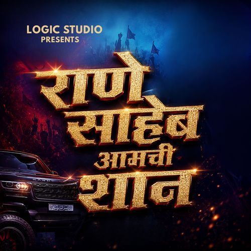 Rane Saheb Aamchi Shan
