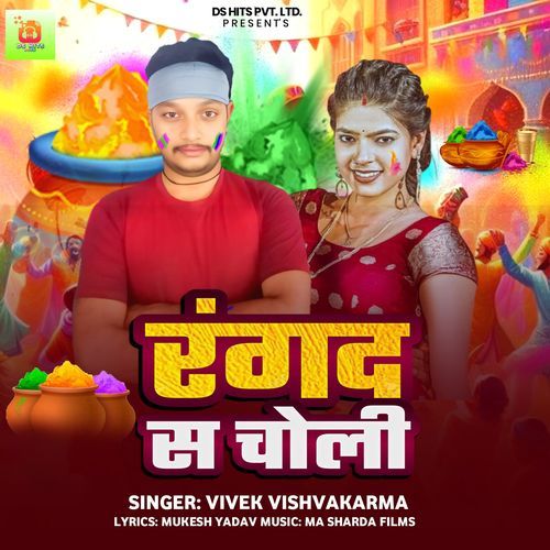 Rangada Sa Choli