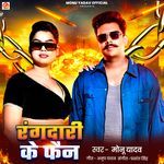 Rangdari Ke Fain