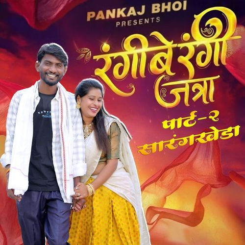 Rangiberangi Jatra Sarangkheda, Pt. 2