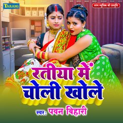 Ratiya Main Choli Khole-ODsIeTV0QEY