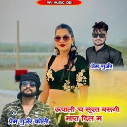 Rupali Ch Surat Basgi Mara Dil M