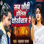 Sab Chhaudi Holisa Dhokebaaz Re