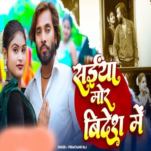 Saiya Mor Bidesh Me