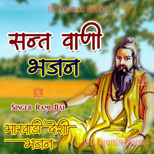 Chet Chet Bhaj Ram Snehi