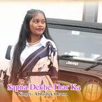Sapna Dekhe Thar Ka