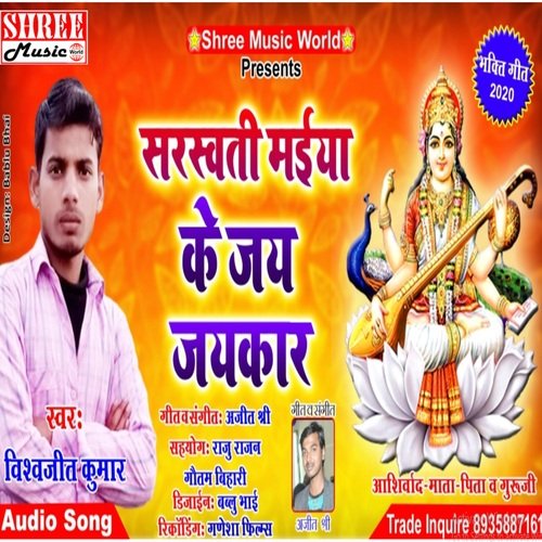 Saraswati Mata Ke Jayjaykar (saraswati pooja song)