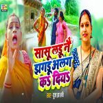Sasu Ladu Nai Jhagru Alag Ka Diya
