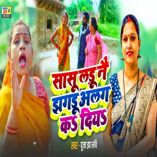 Sasu Ladu Nai Jhagru Alag Ka Diya