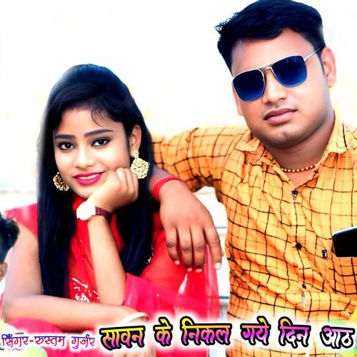 Savan ke nikal gai Din 8