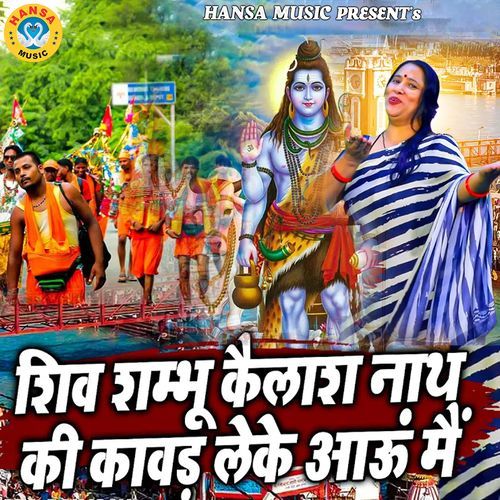 Shiv Sambhu Kailash Nath Ki Kawad Leke Aaun Mai