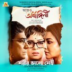 Shorir Bhalo Nei (From "Aajo Ardhangini")