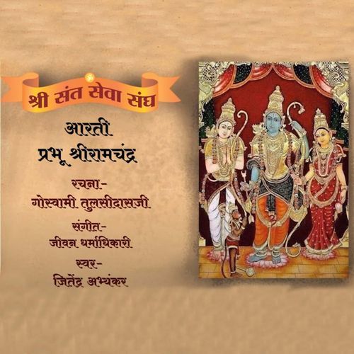 Shreeram Aarti V Shreeram Jap