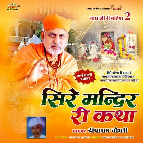 Sire Mandir Ri Katha 02 Part 2