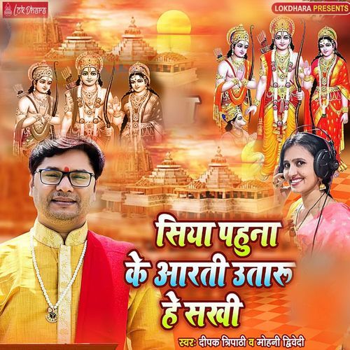 Siya Pahuna Ke Aarti Utaru He Sakhi