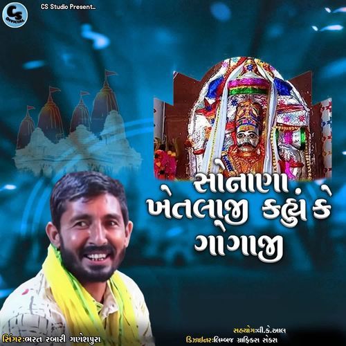 Sonana Khetlaji Kahyu Ke Gogaji