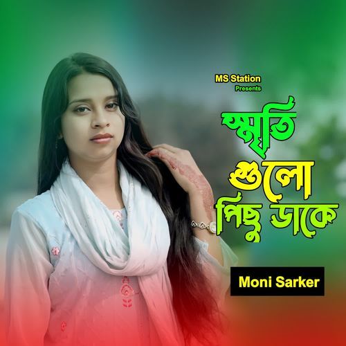 Srithi gulo pichu dake