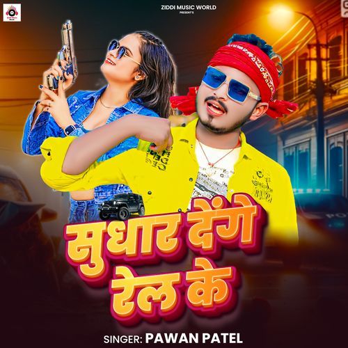 Sudhar Denge Rel Ke