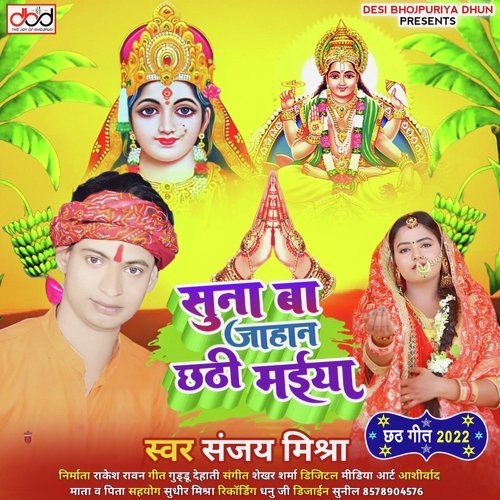 Suna Ba Jahan Chhath Maiya